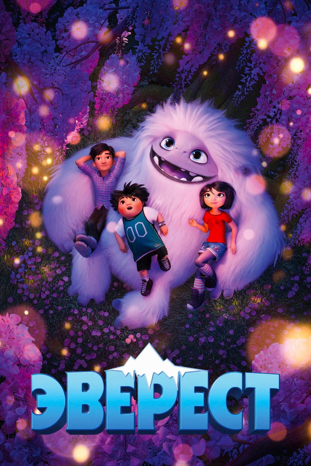 Abominable