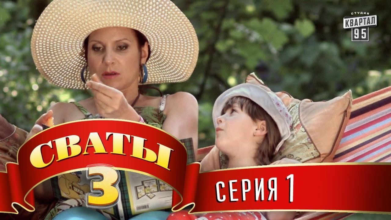 Серия 1