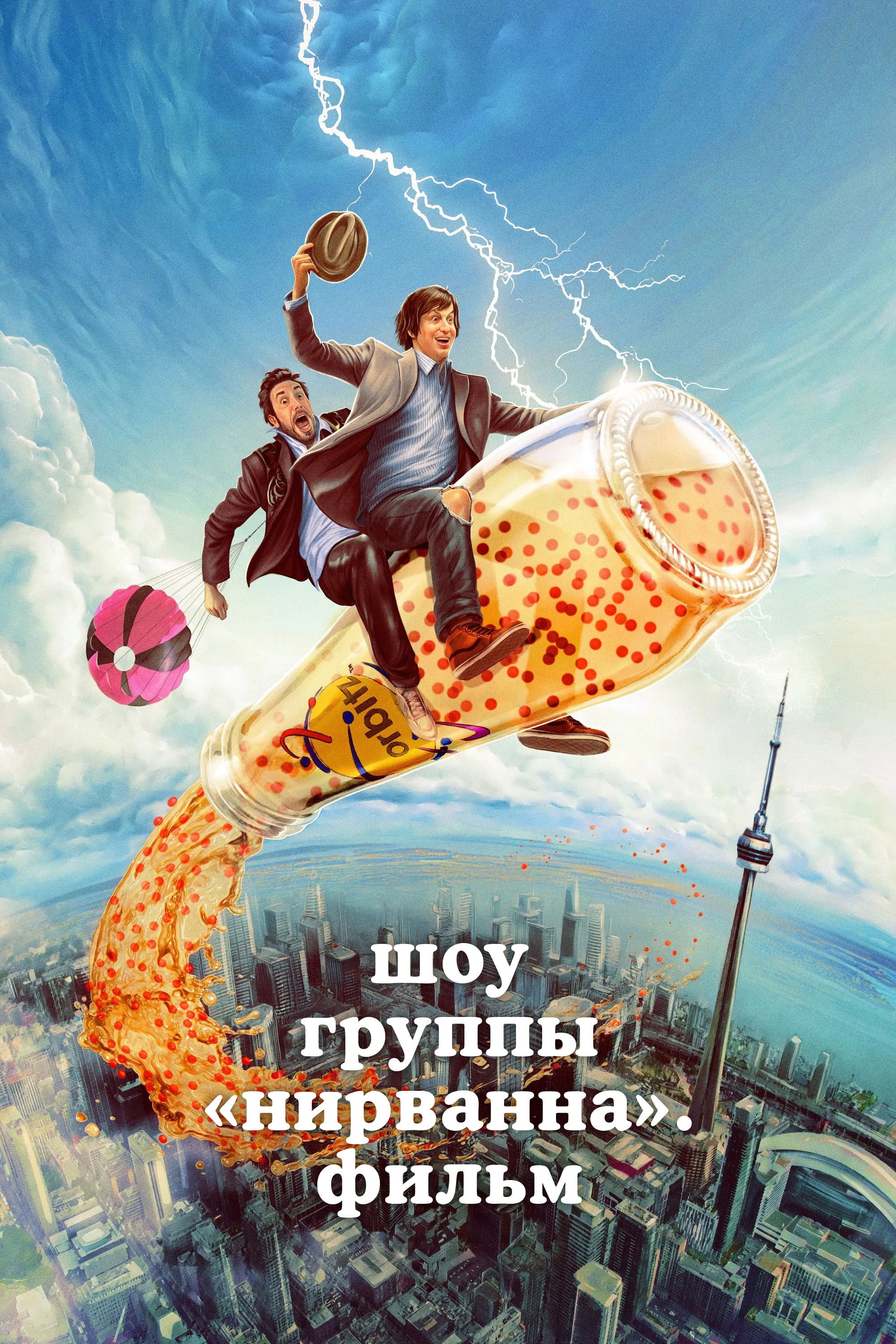 Шоу группы «Нирванна». Фильм