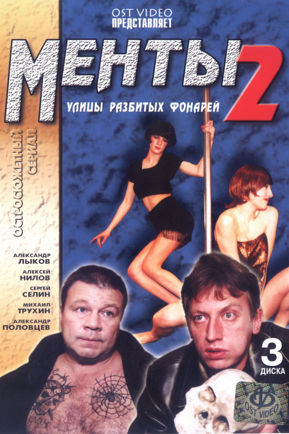 Сезон 2