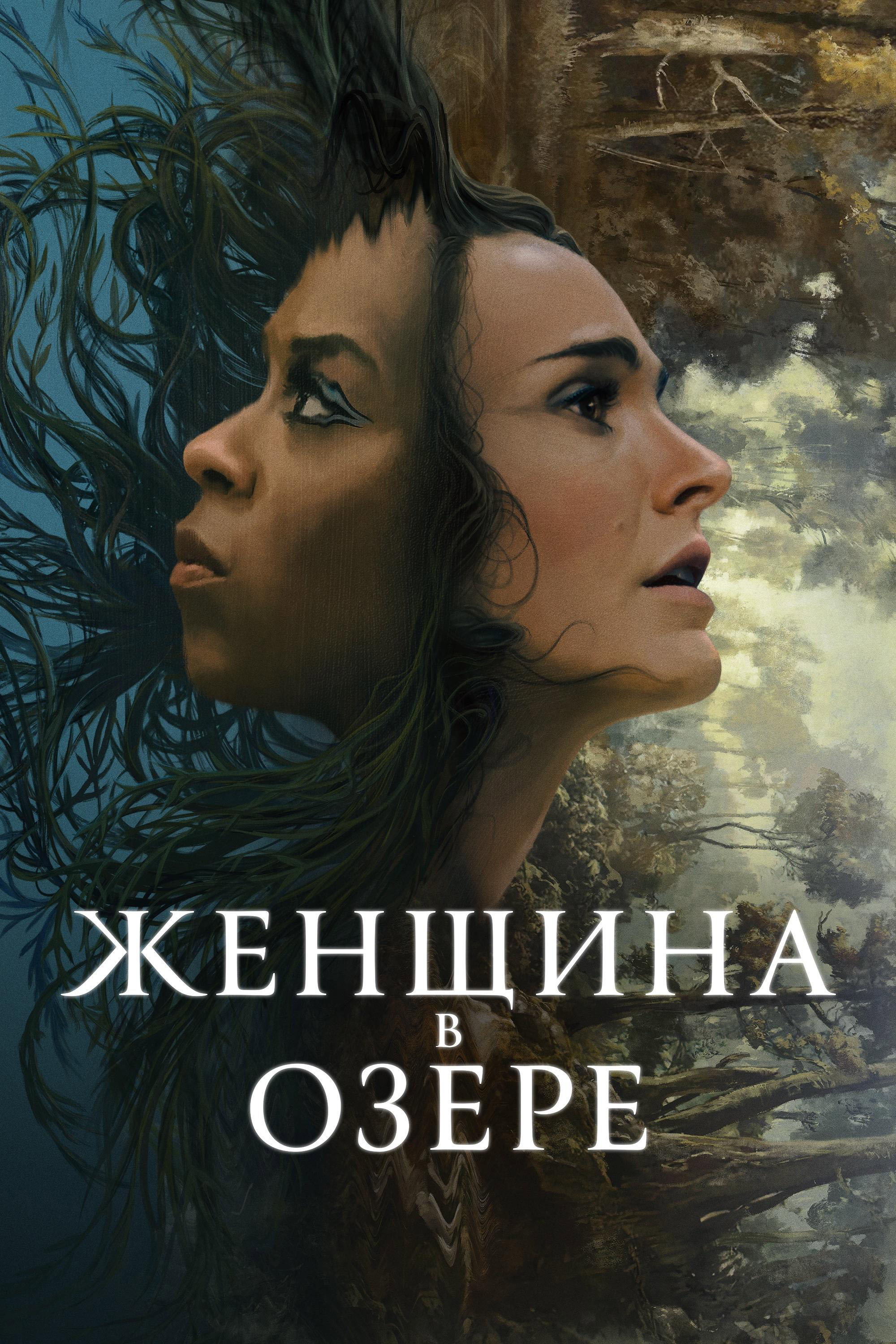 Женщина в озере
