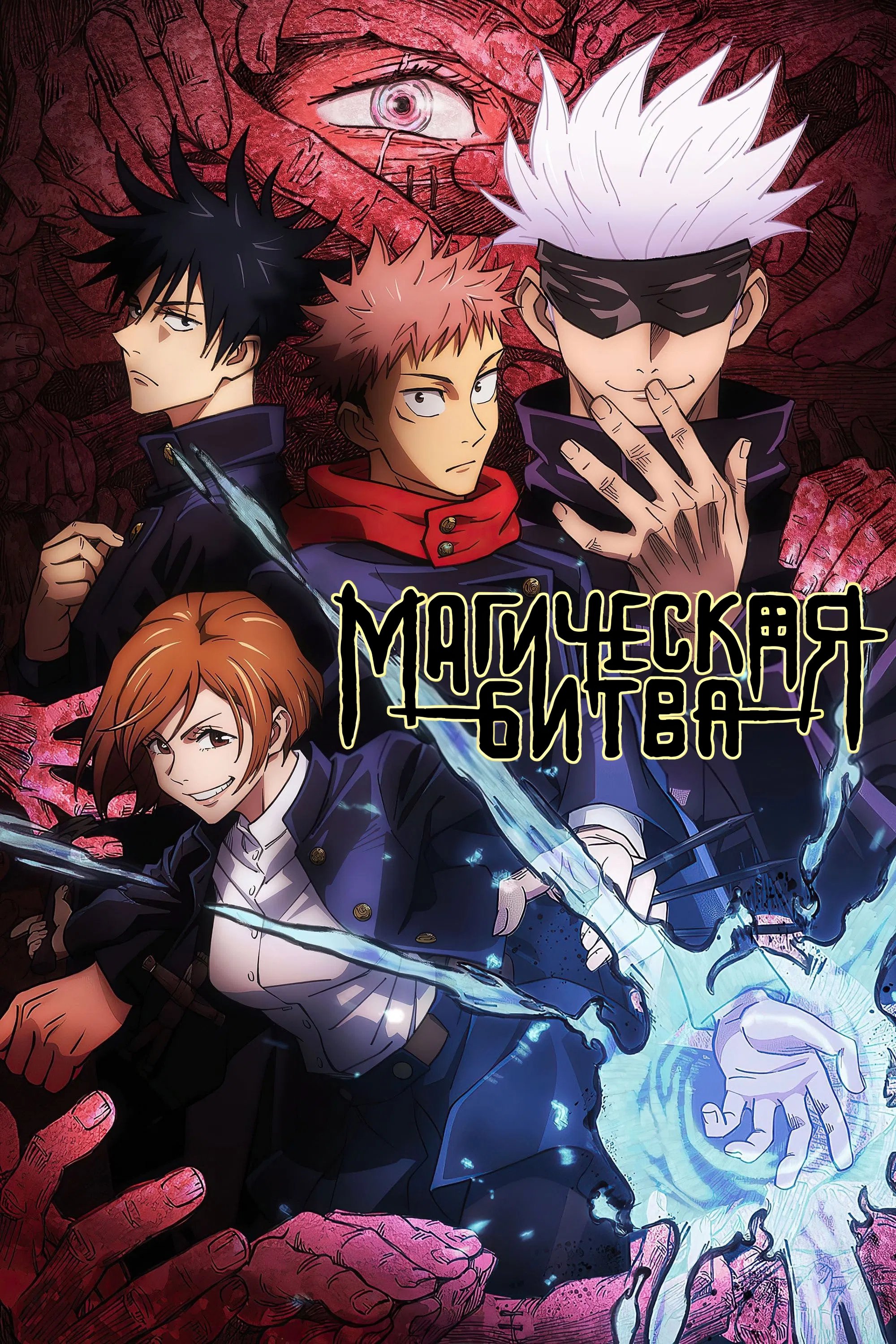 JUJUTSU KAISEN