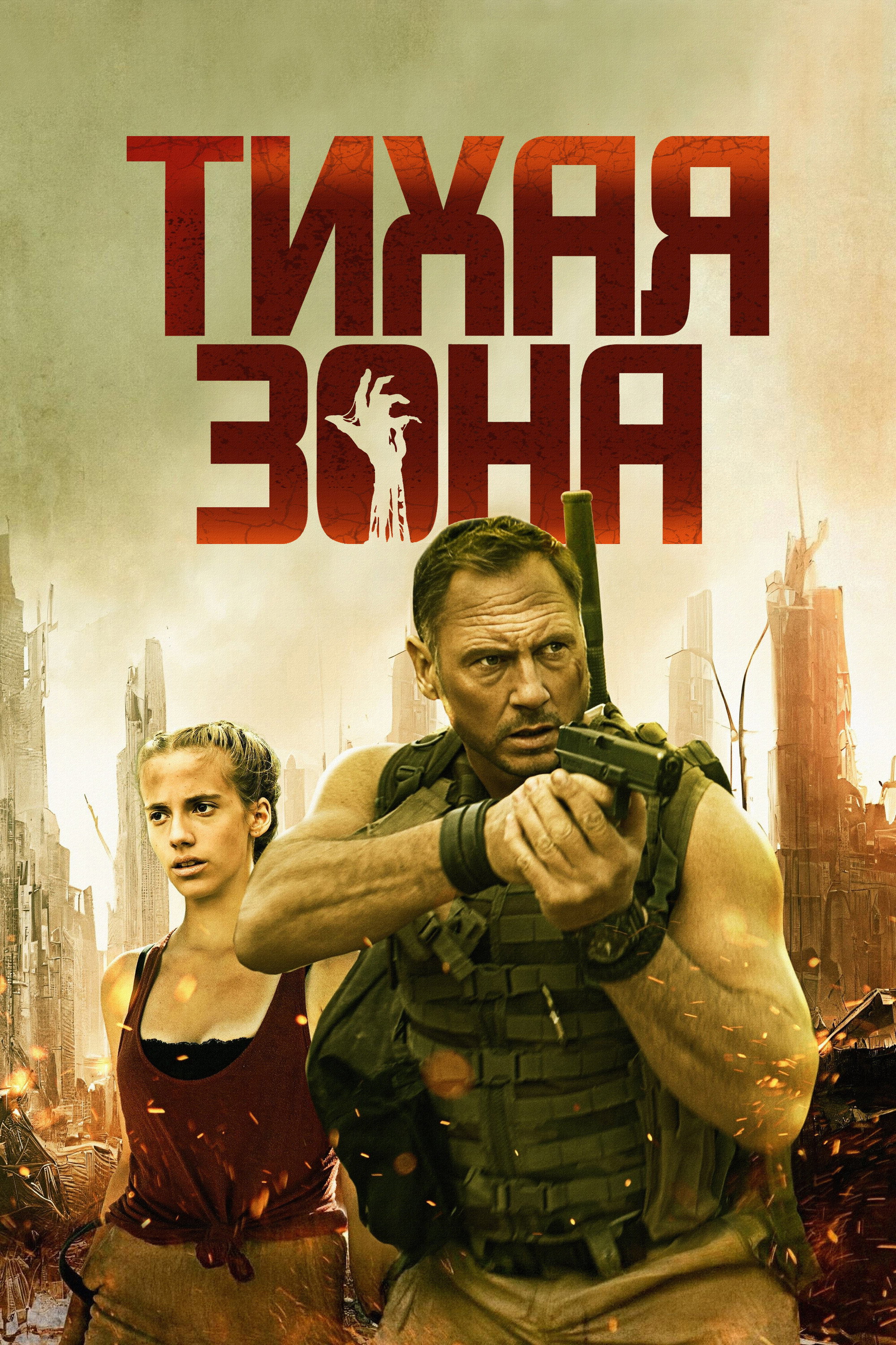 Тихая зона