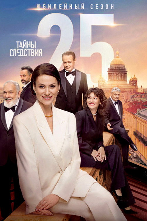 Season 25