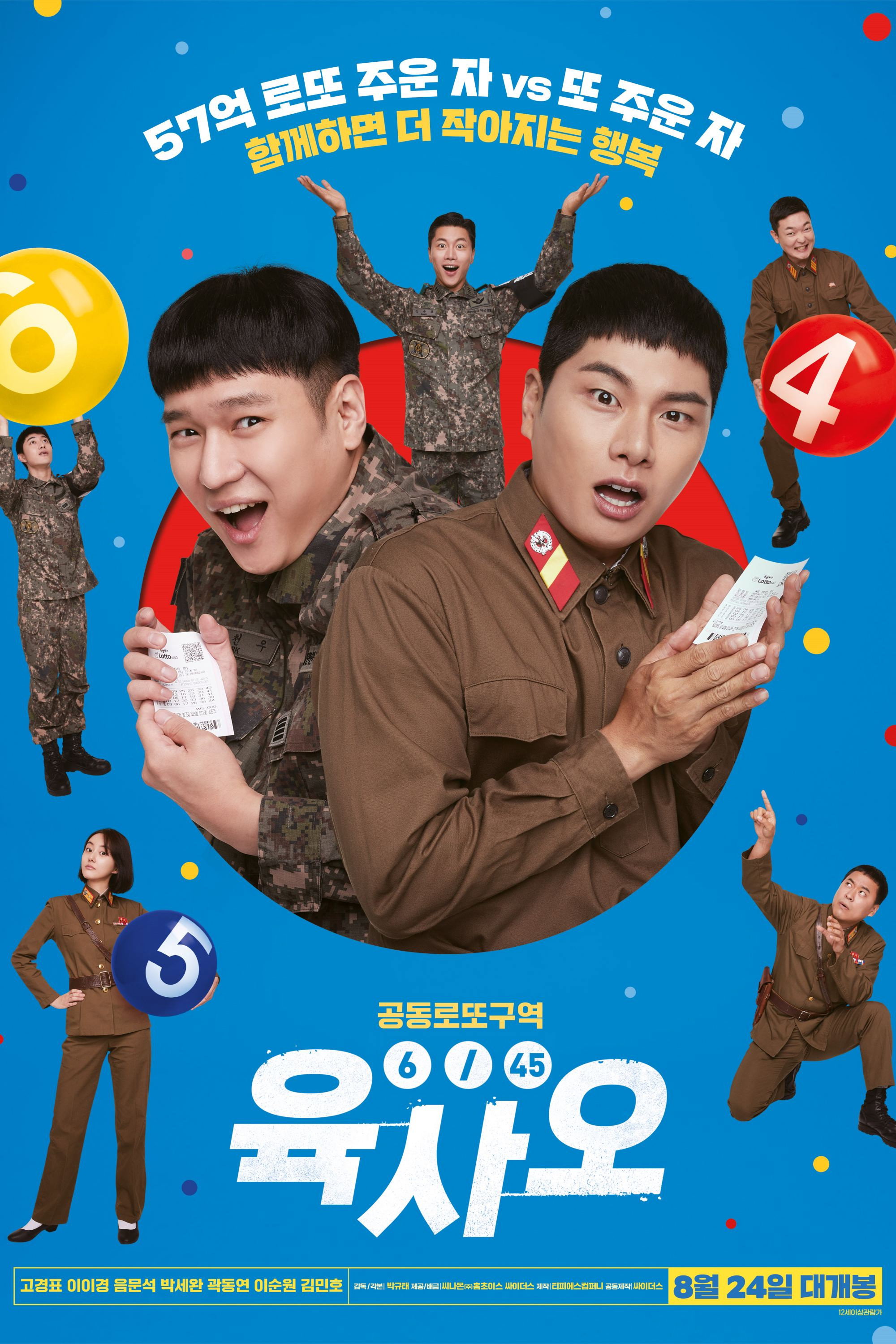 육사오（6/45）