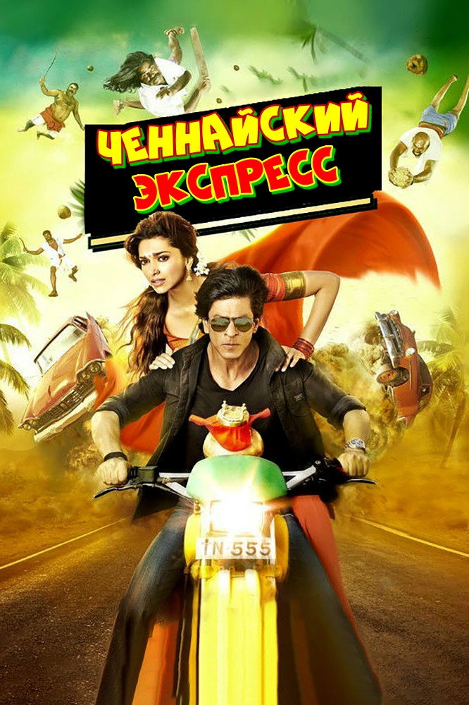 Chennai Express