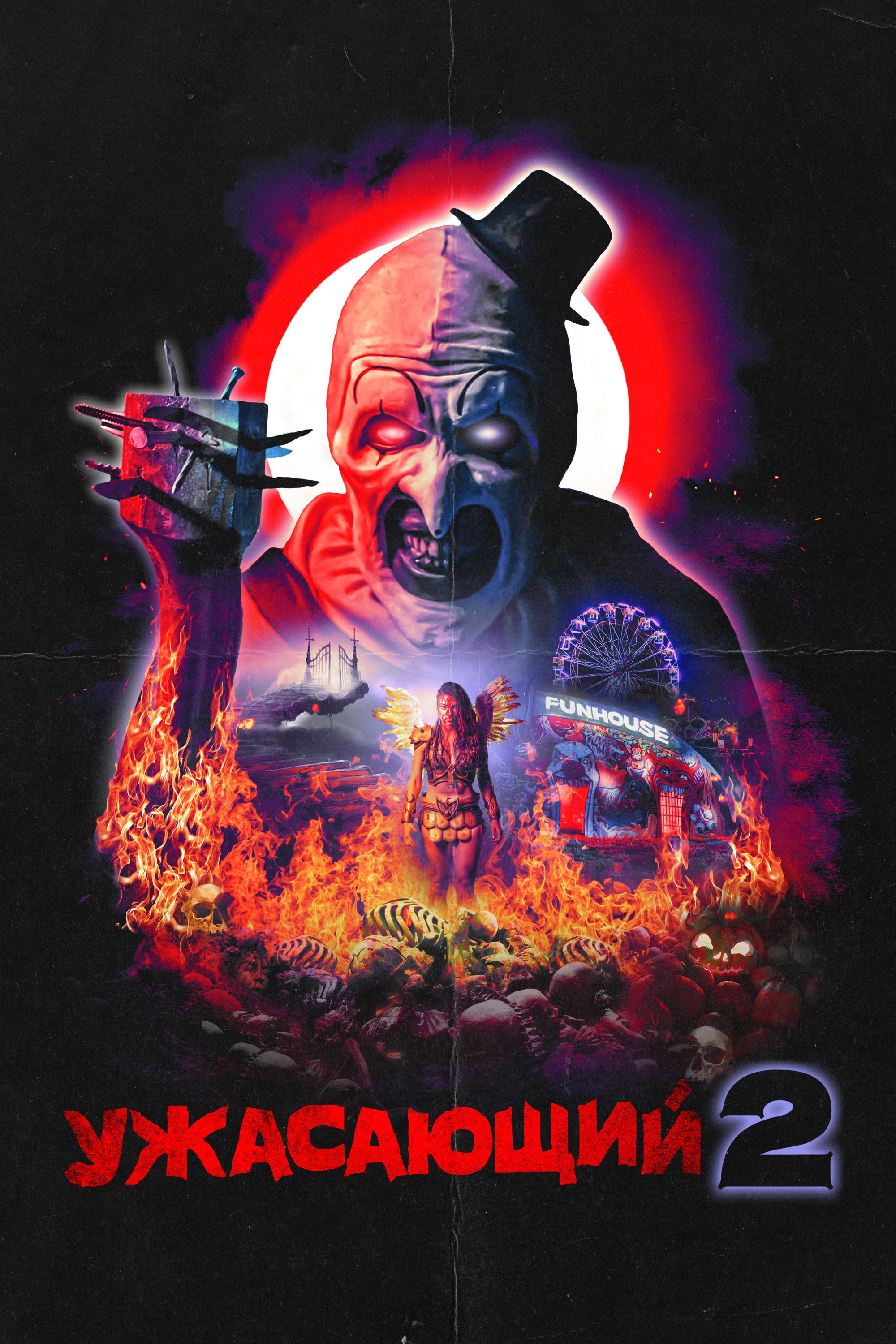 Terrifier 2