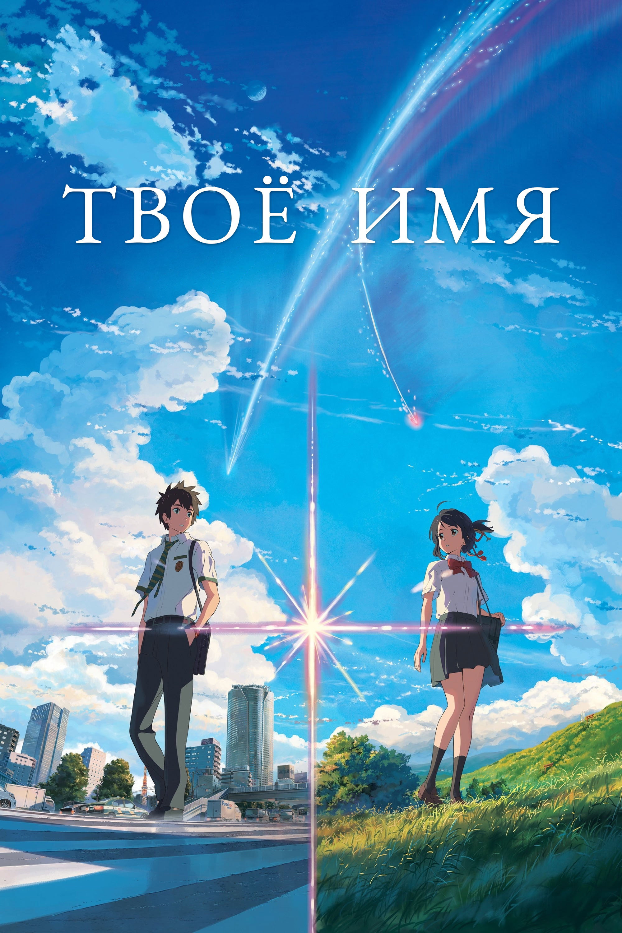 Your Name.