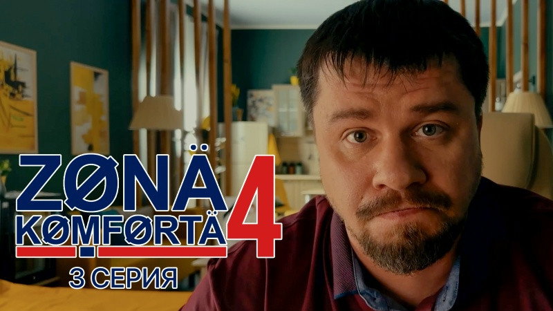 Серия 3