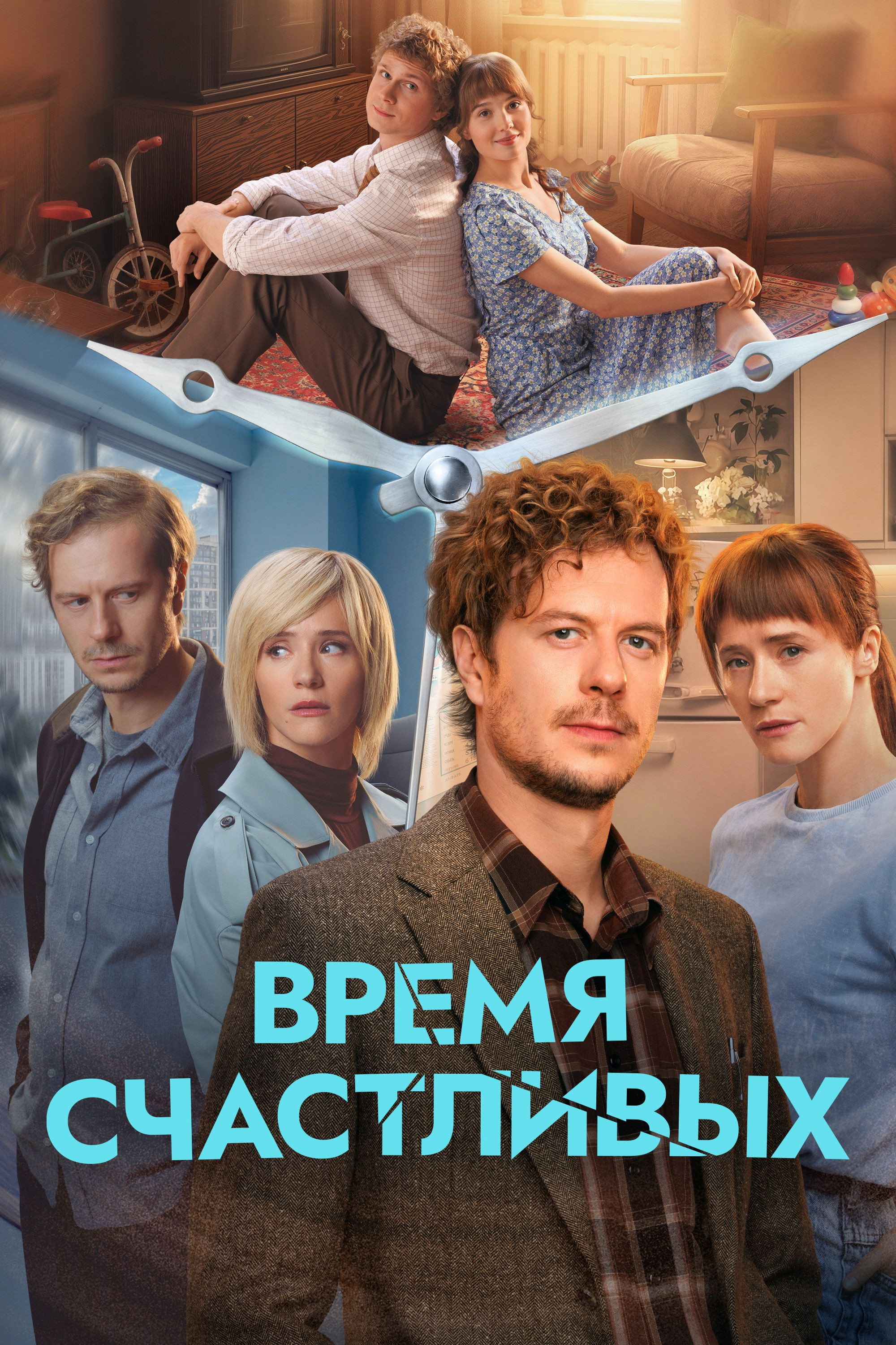 Сезон 1