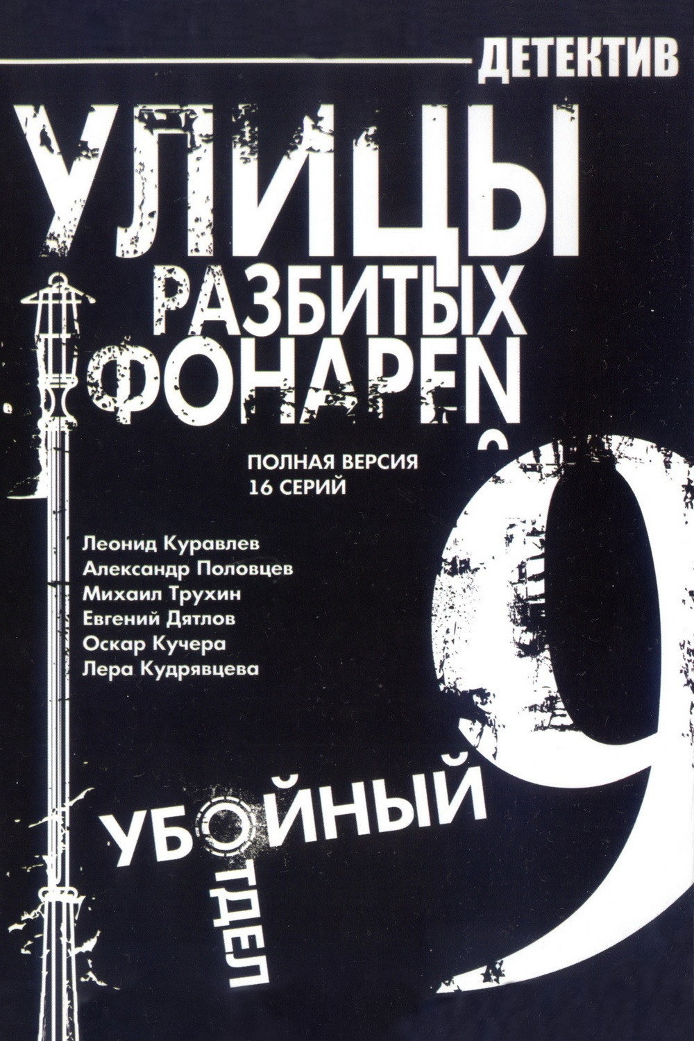 Сезон 9
