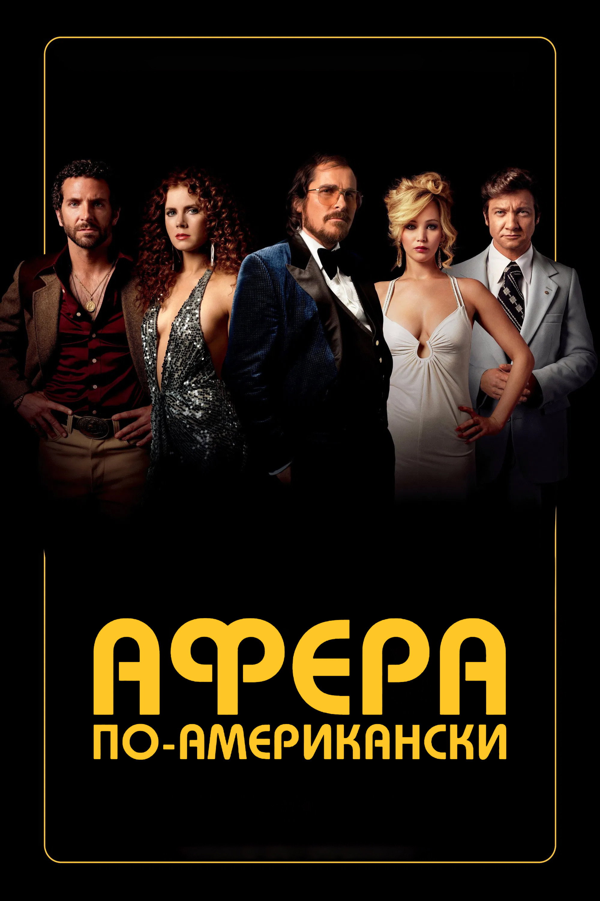 American Hustle