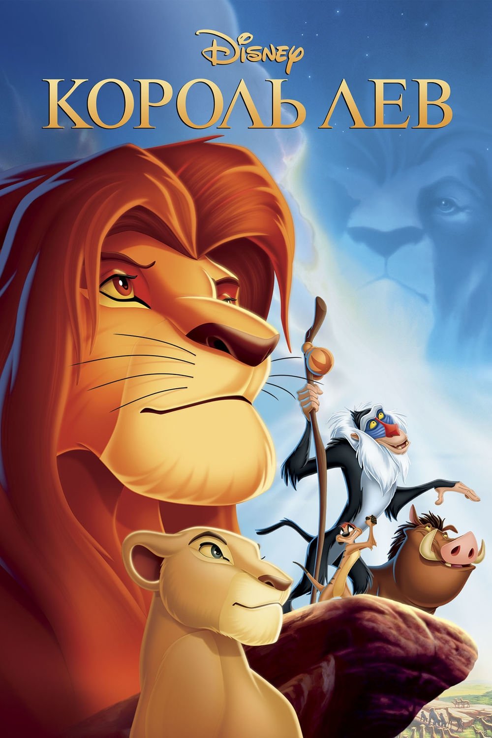 The Lion King