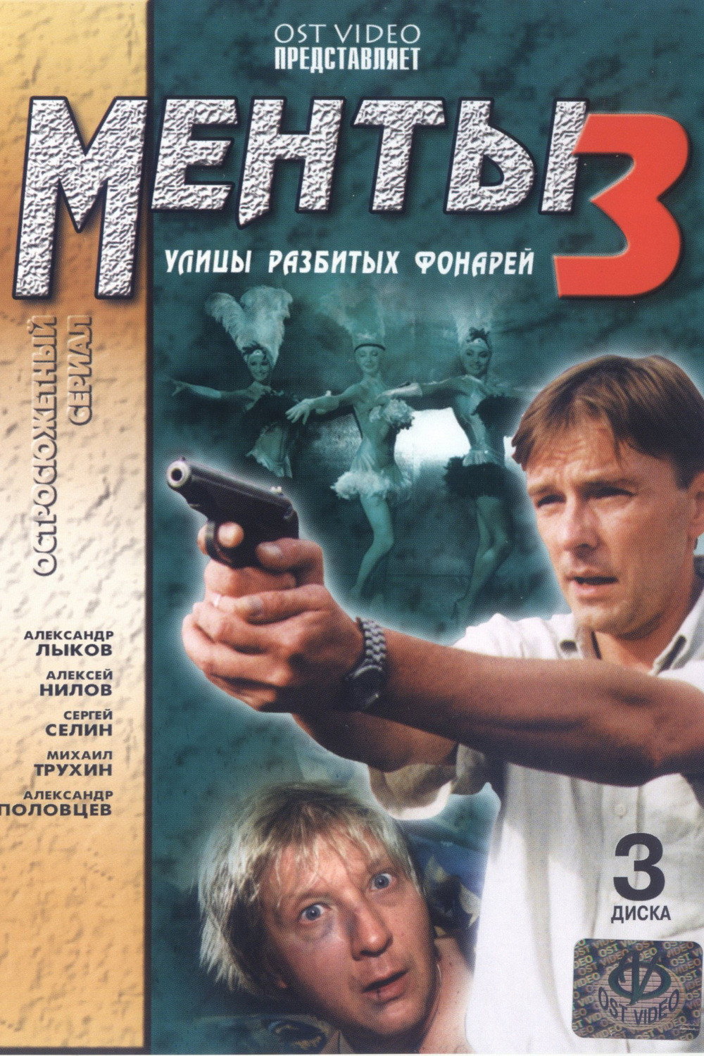 Сезон 3