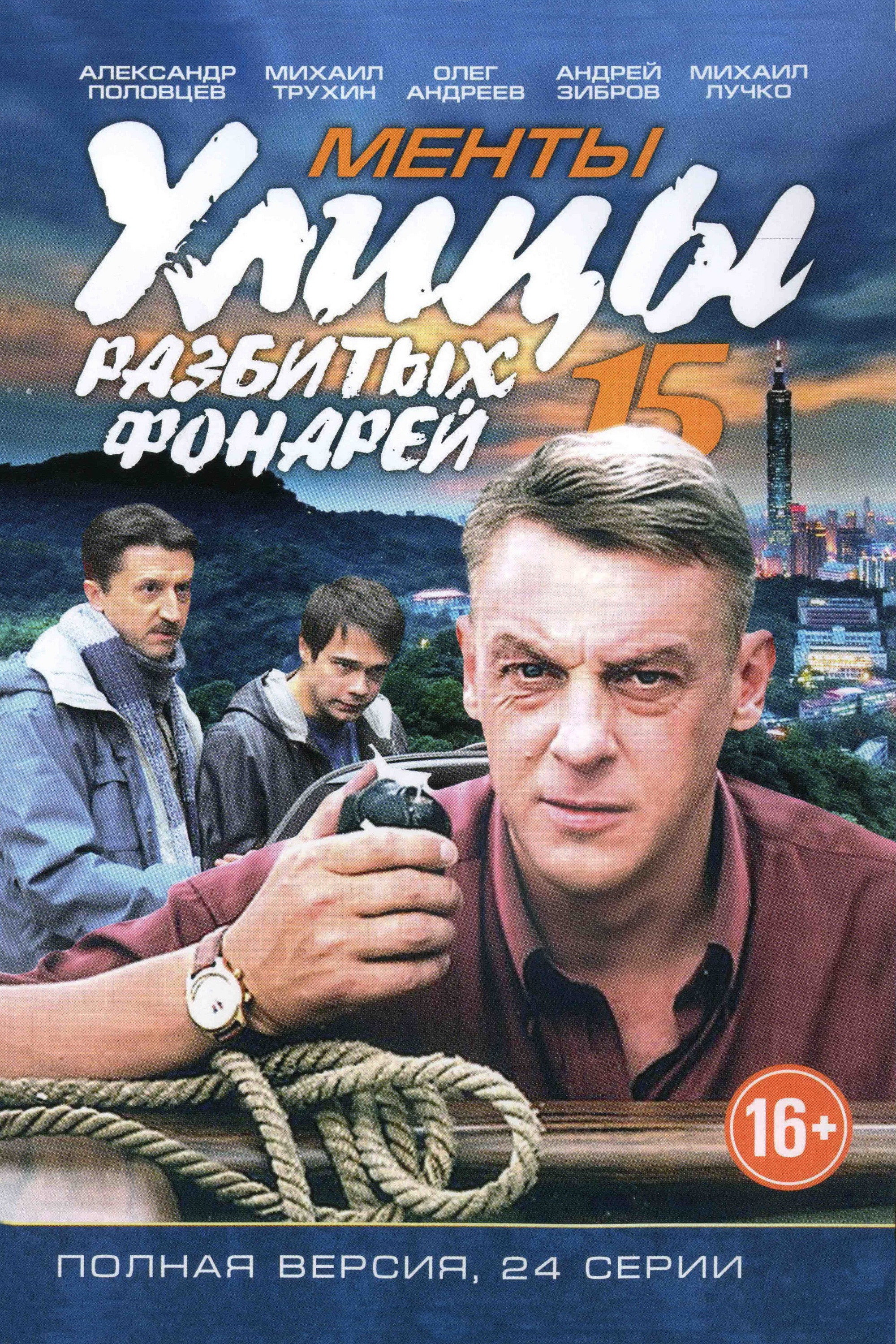 Сезон 15