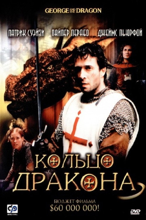 George and the Dragon