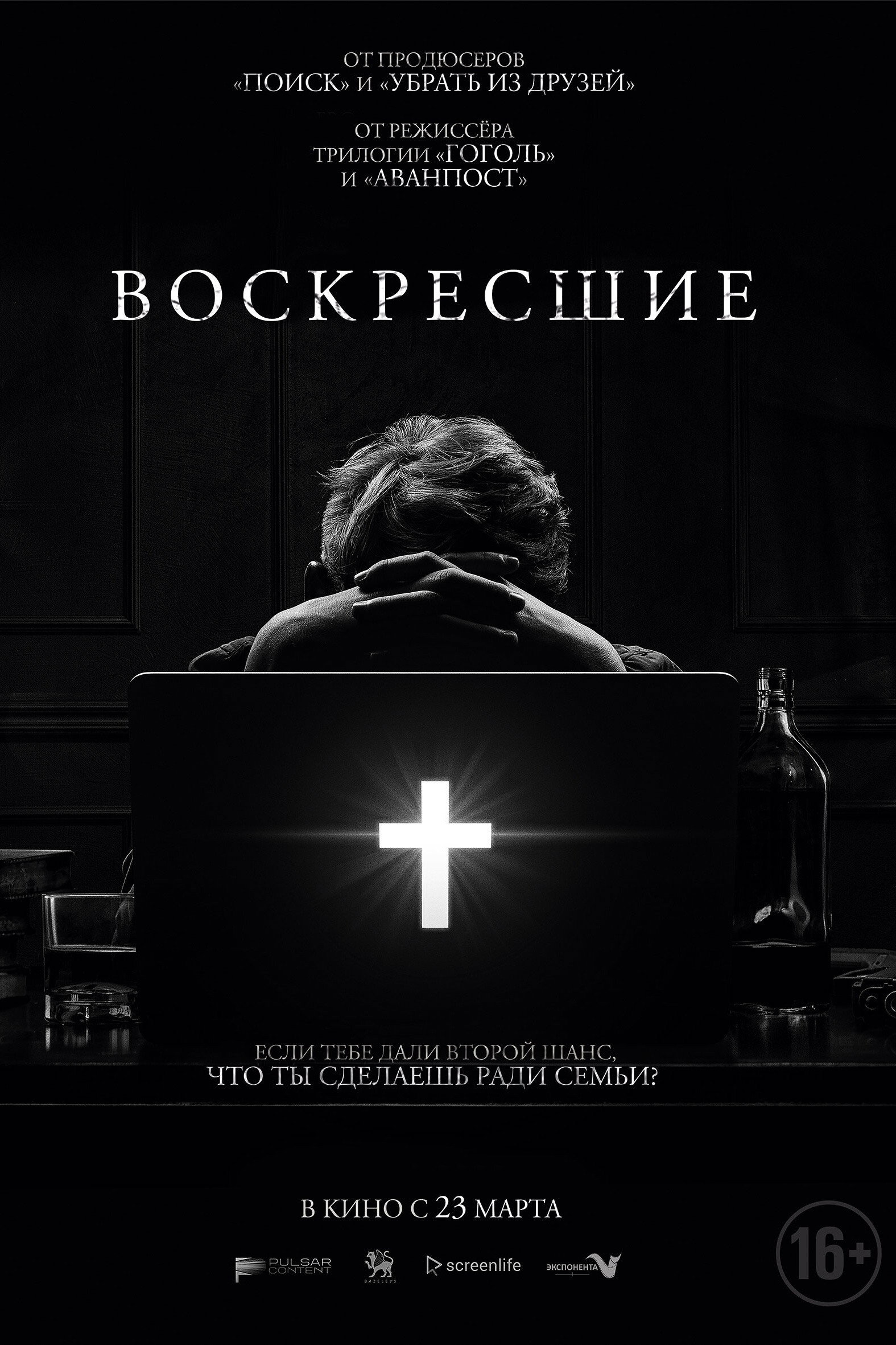 Возрождённые
