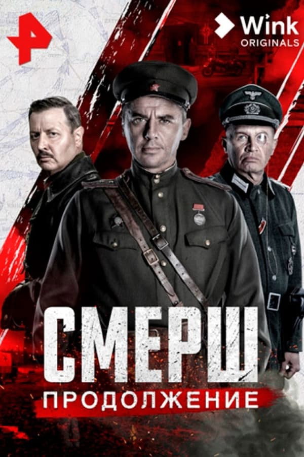 Сезон 2