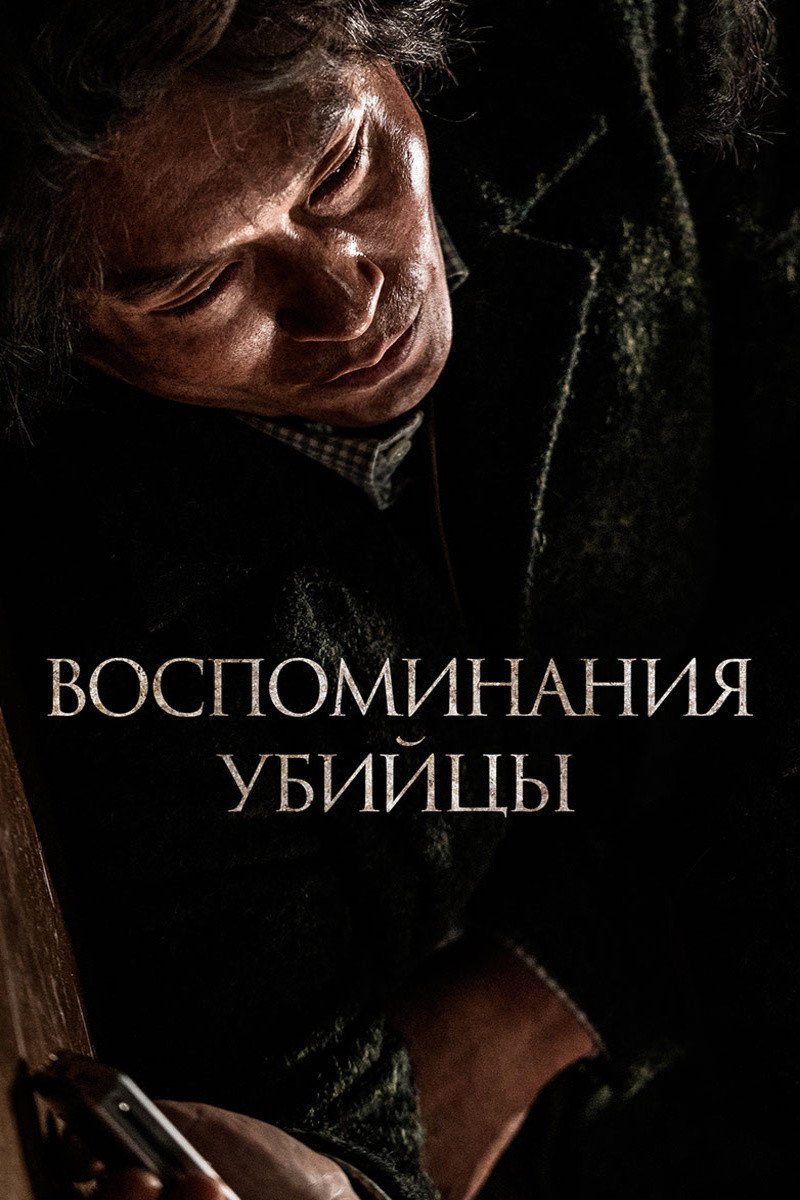 Memoir of a Murderer