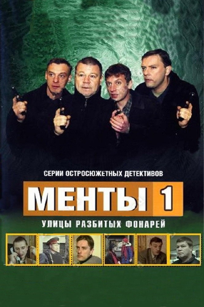 Сезон 1