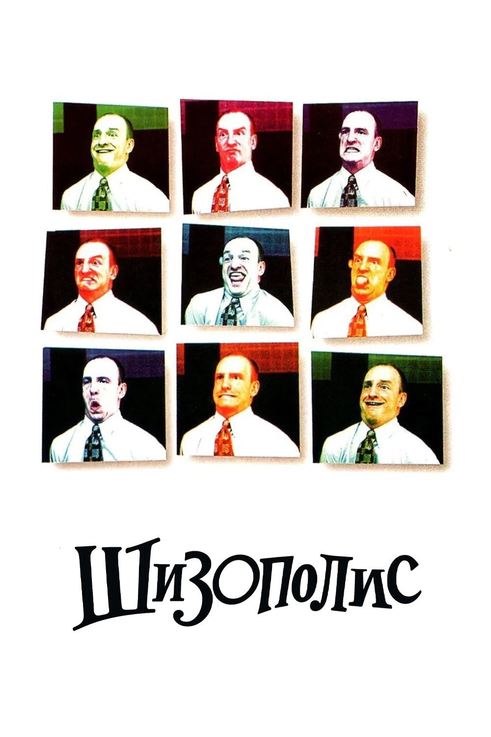 Шизополис