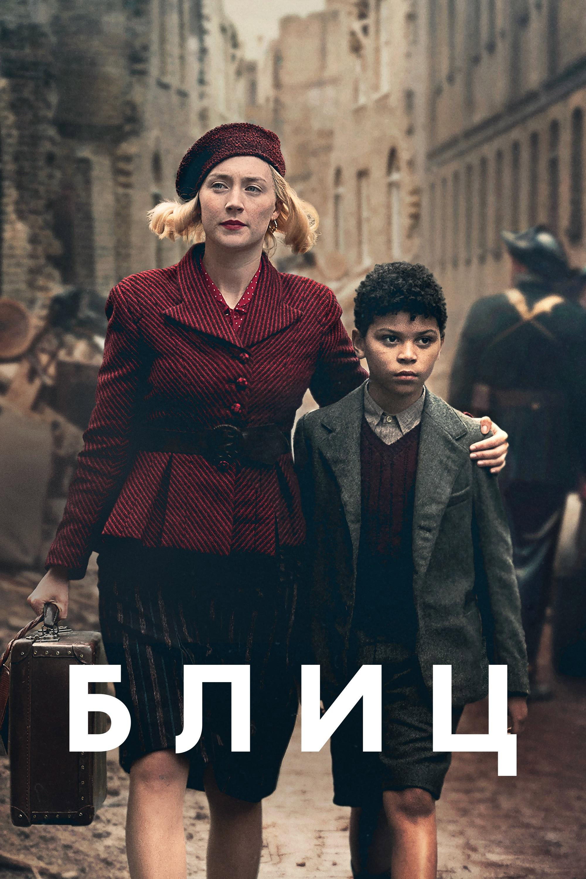 Блиц