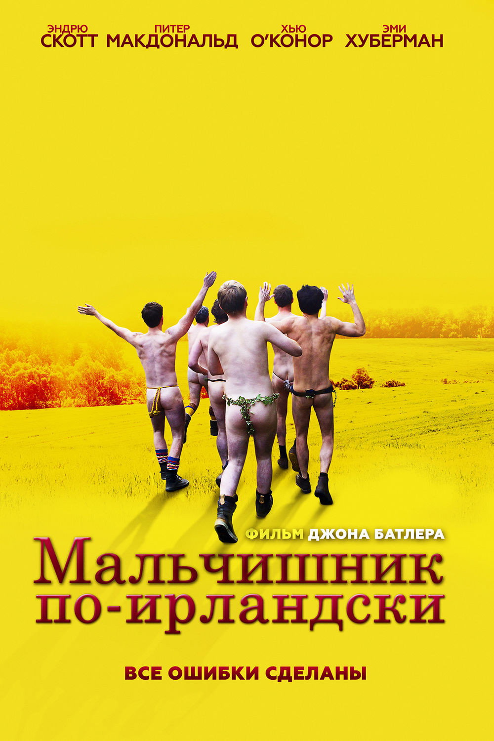 Мальчишник по-ирландски
