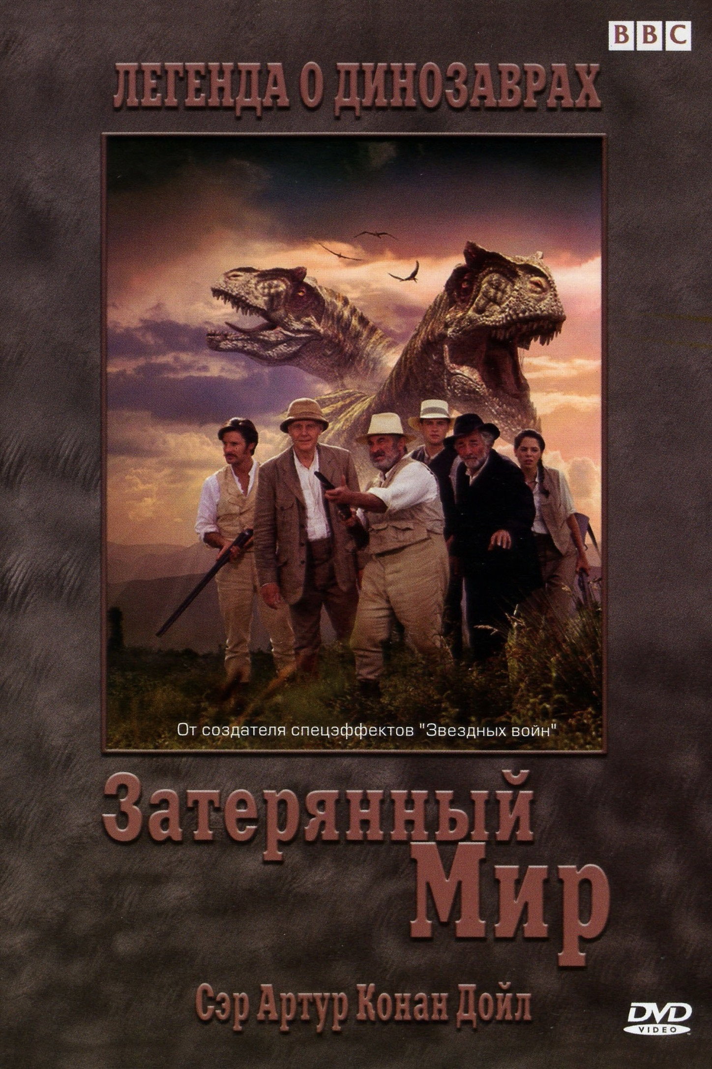 Затерянный мир