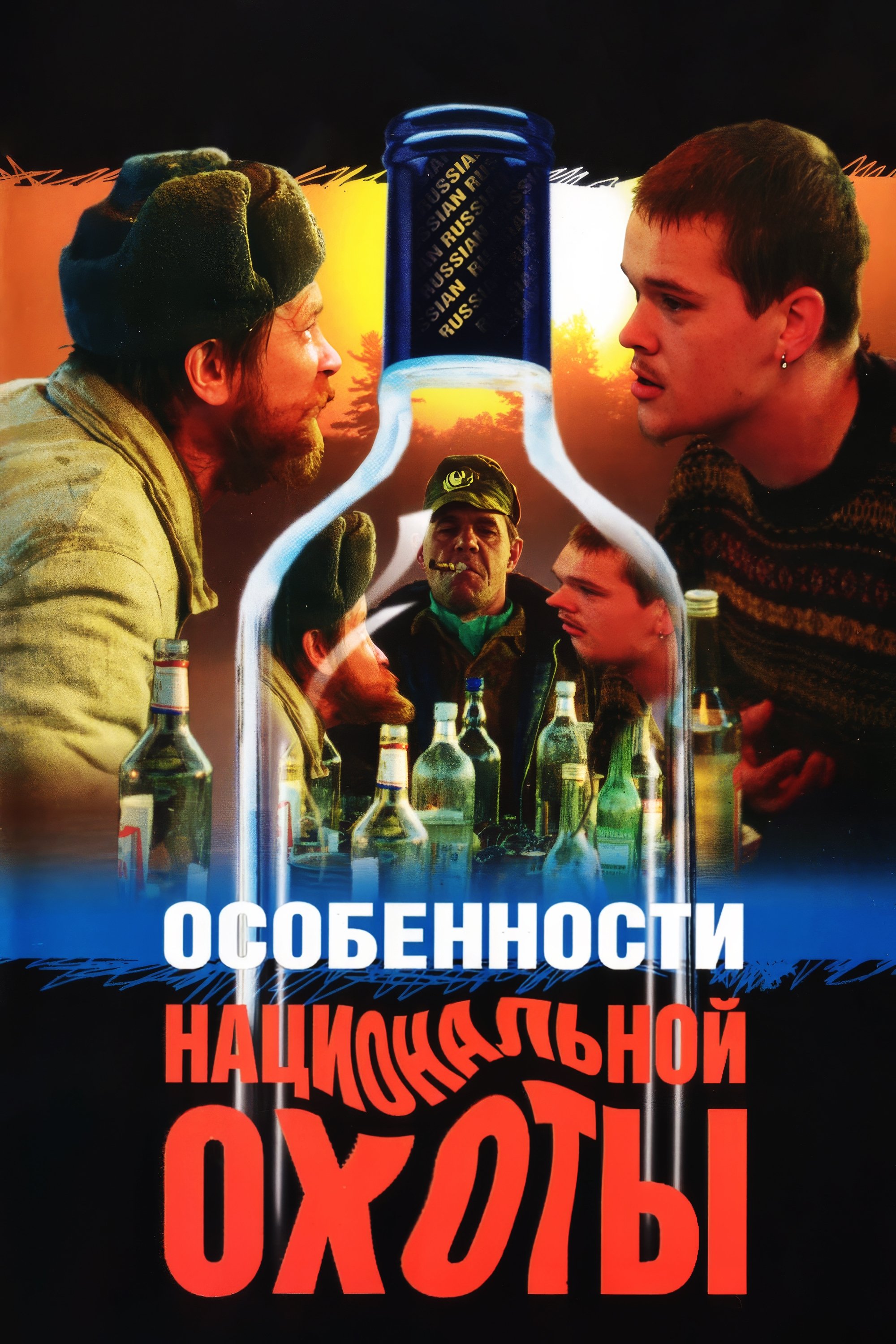 Особенности национальной охоты
