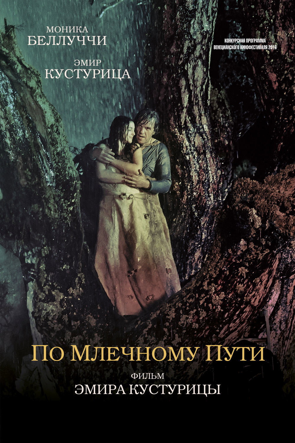 По млечному пути