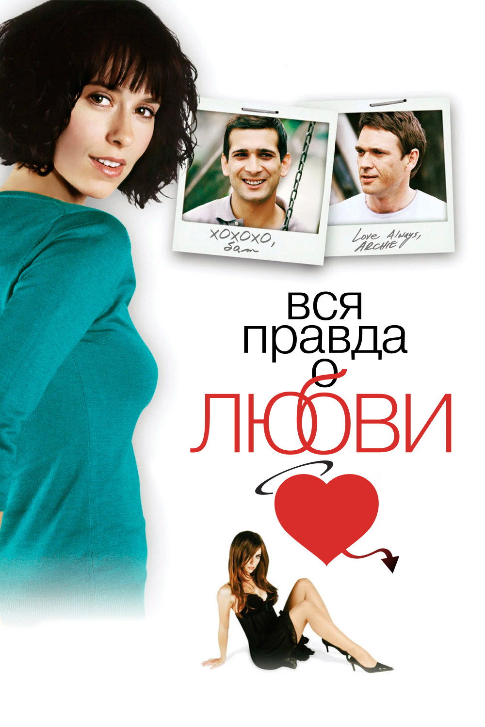 The Truth About Love