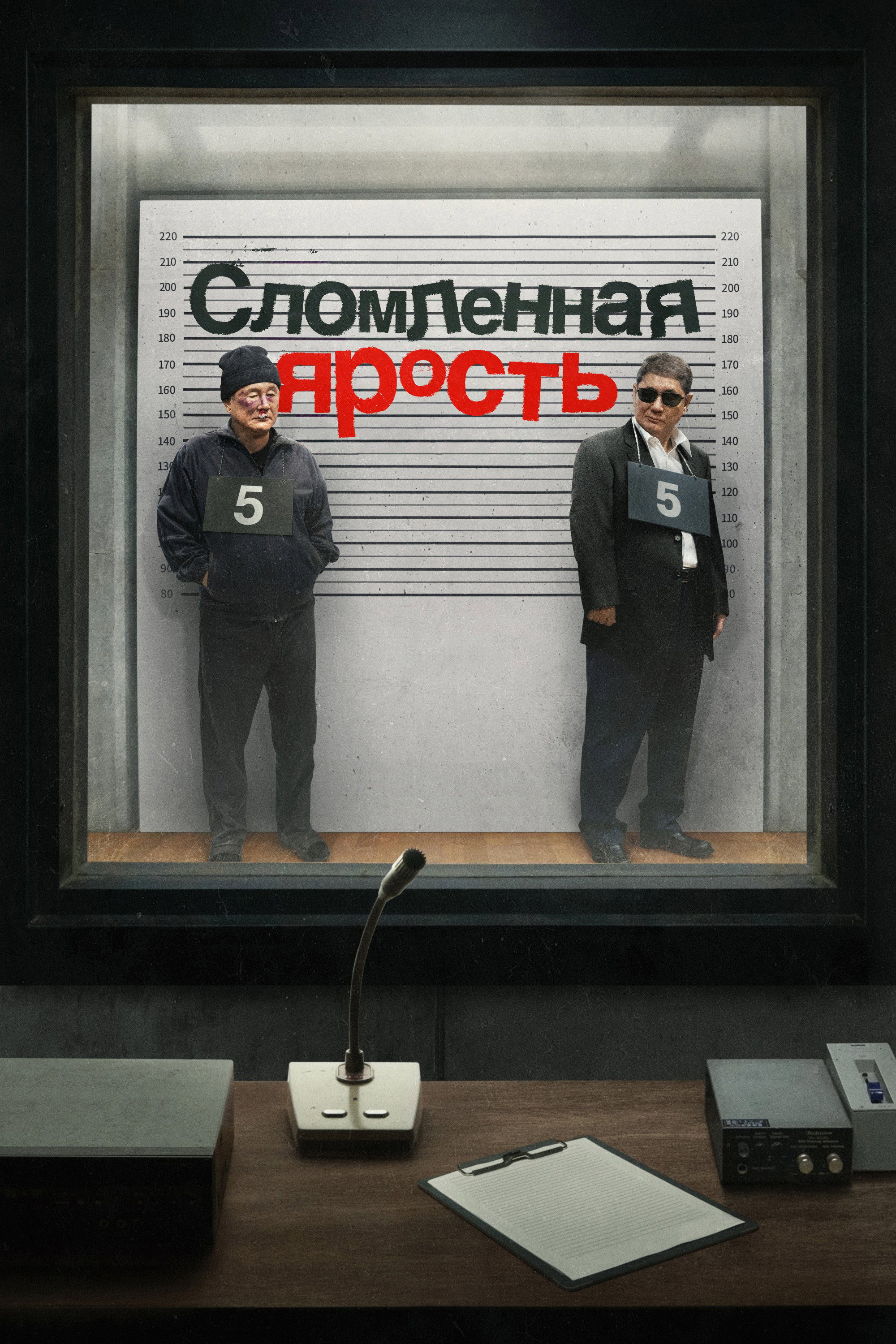 Сломленная ярость
