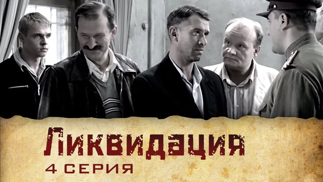 Эпизод 4