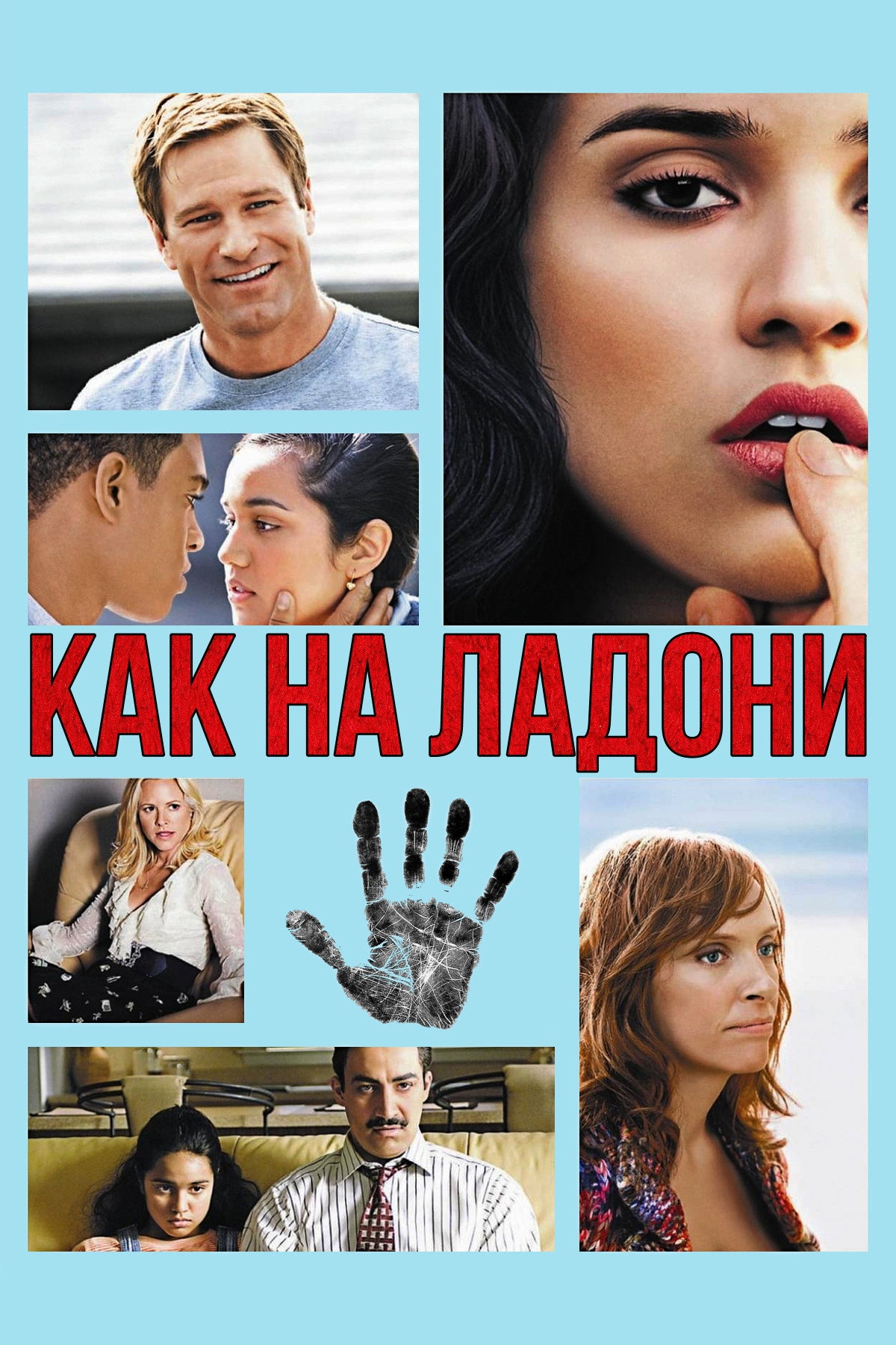 Как на ладони