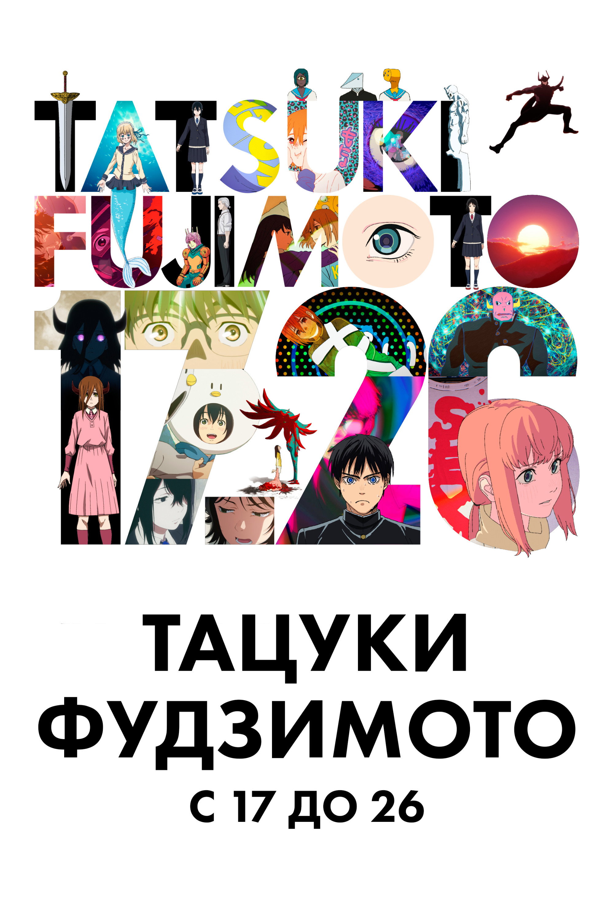 Tatsuki Fujimoto 17-26