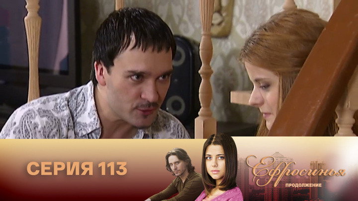 Серия 113