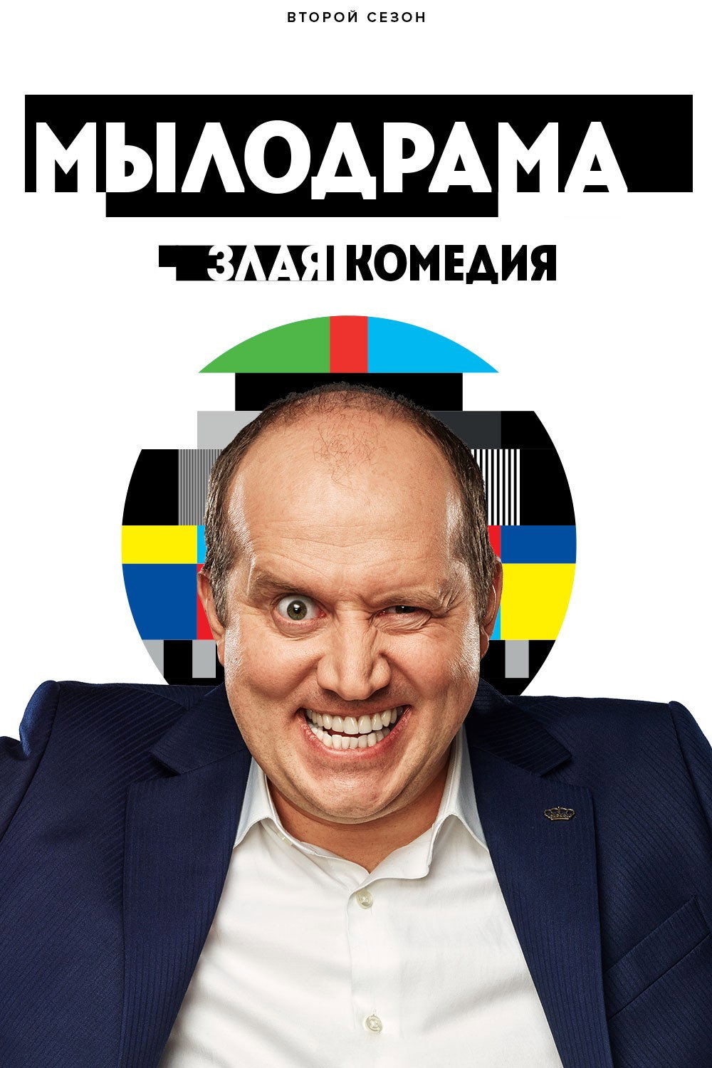 Сезон 2