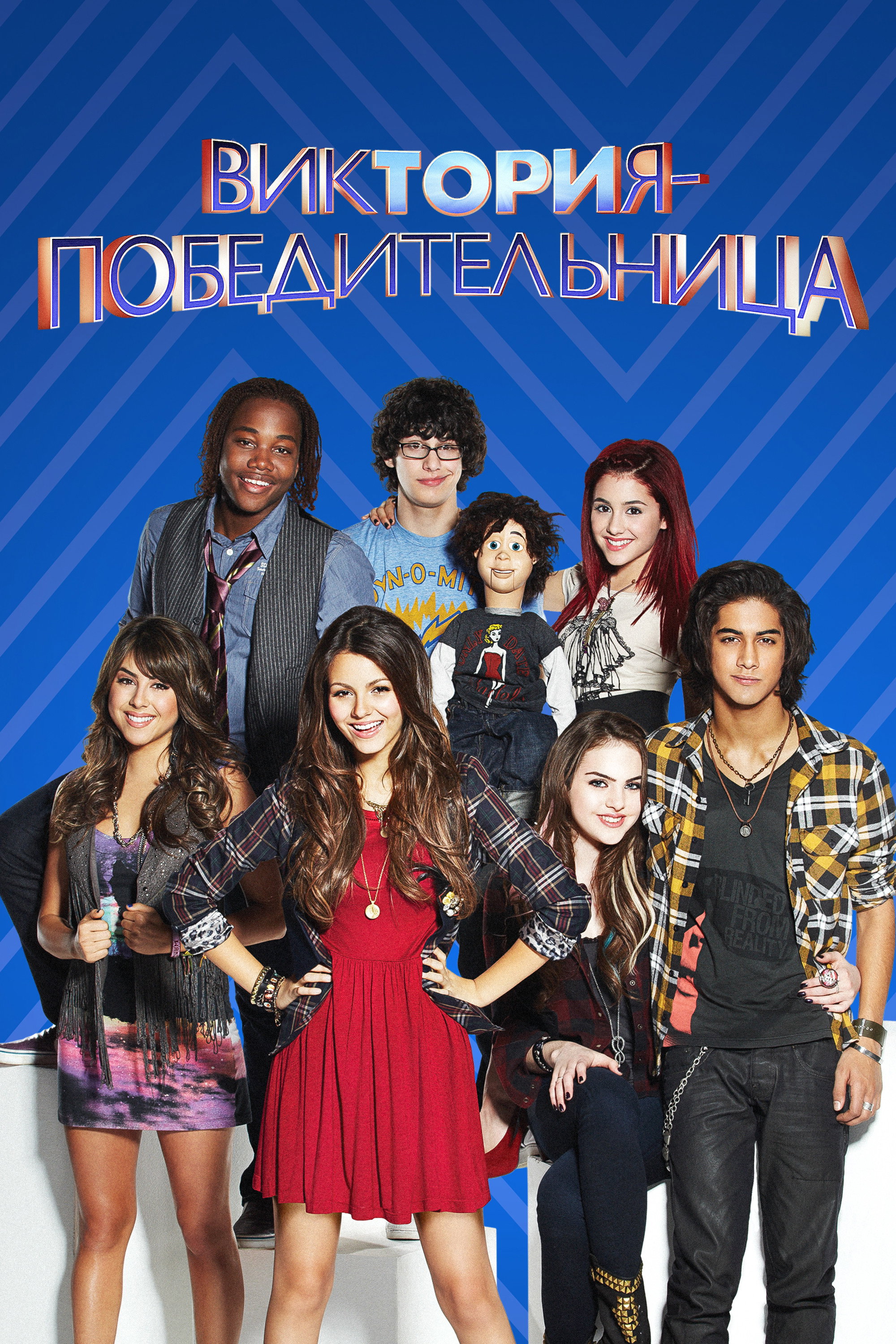 Victorious
