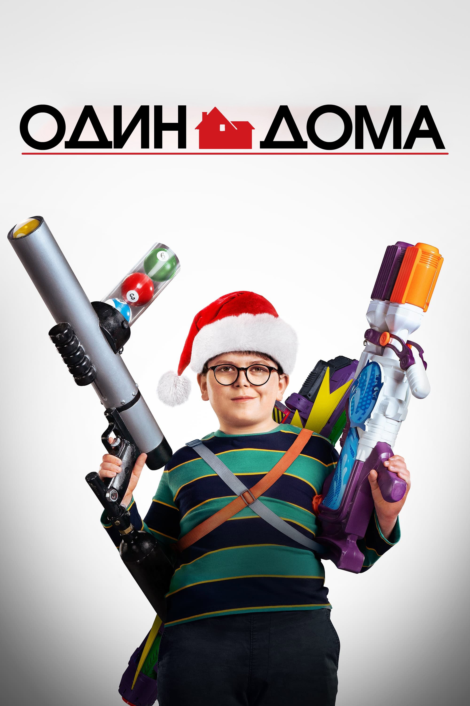 Home Sweet Home Alone