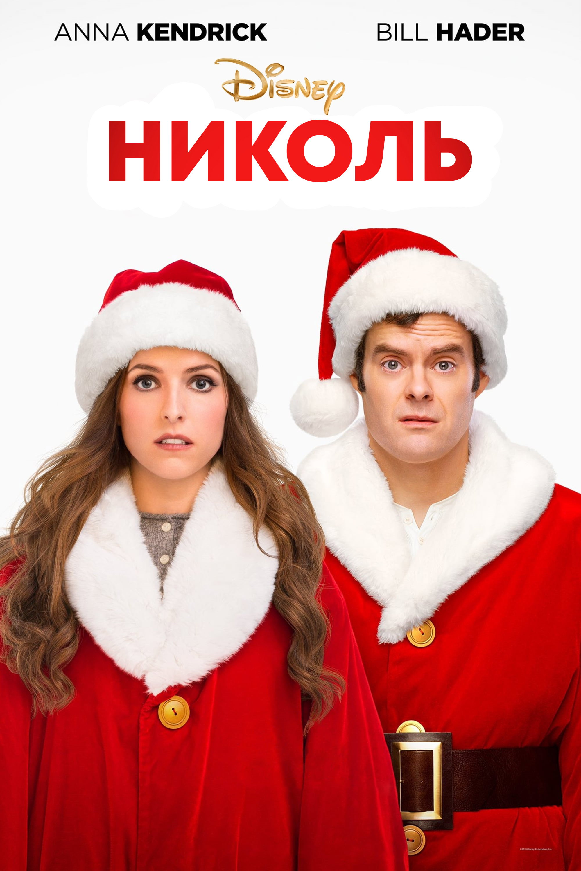 Николь