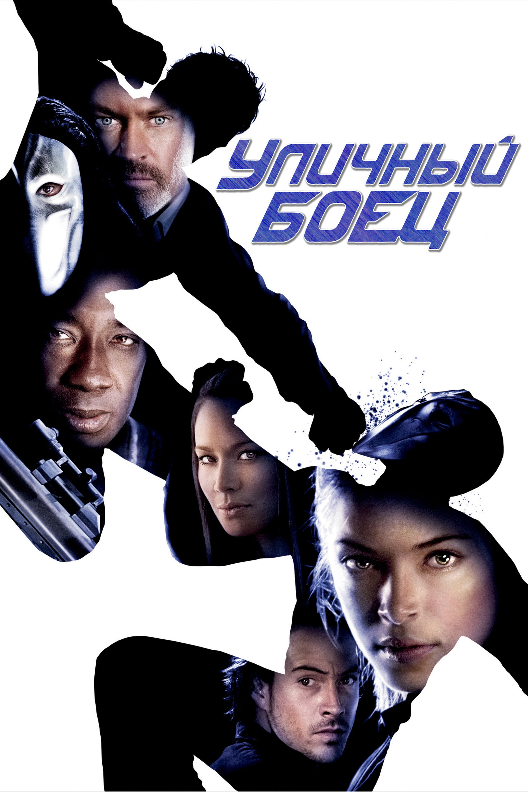 Street Fighter: The Legend of Chun-Li
