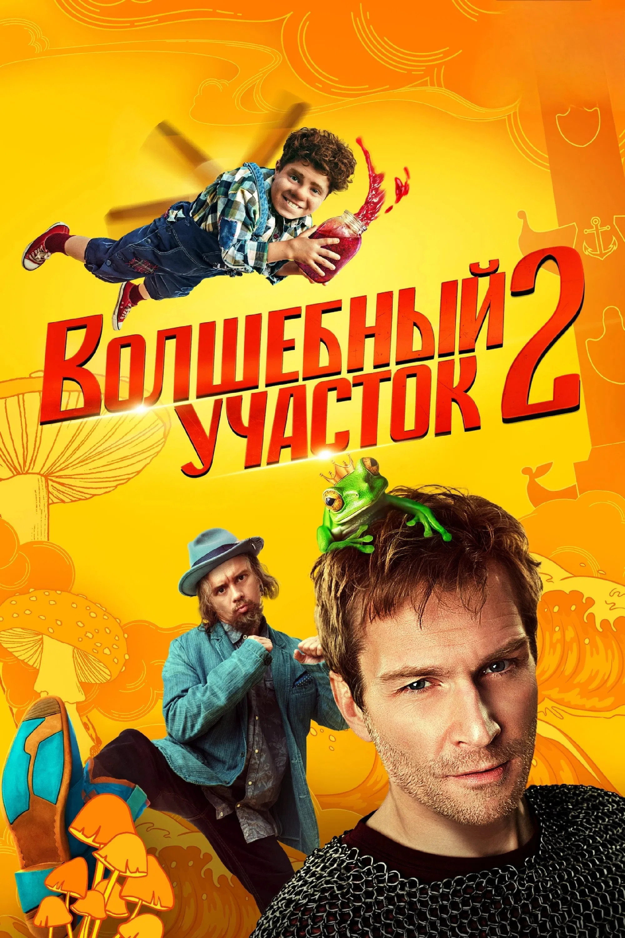 Сезон 2