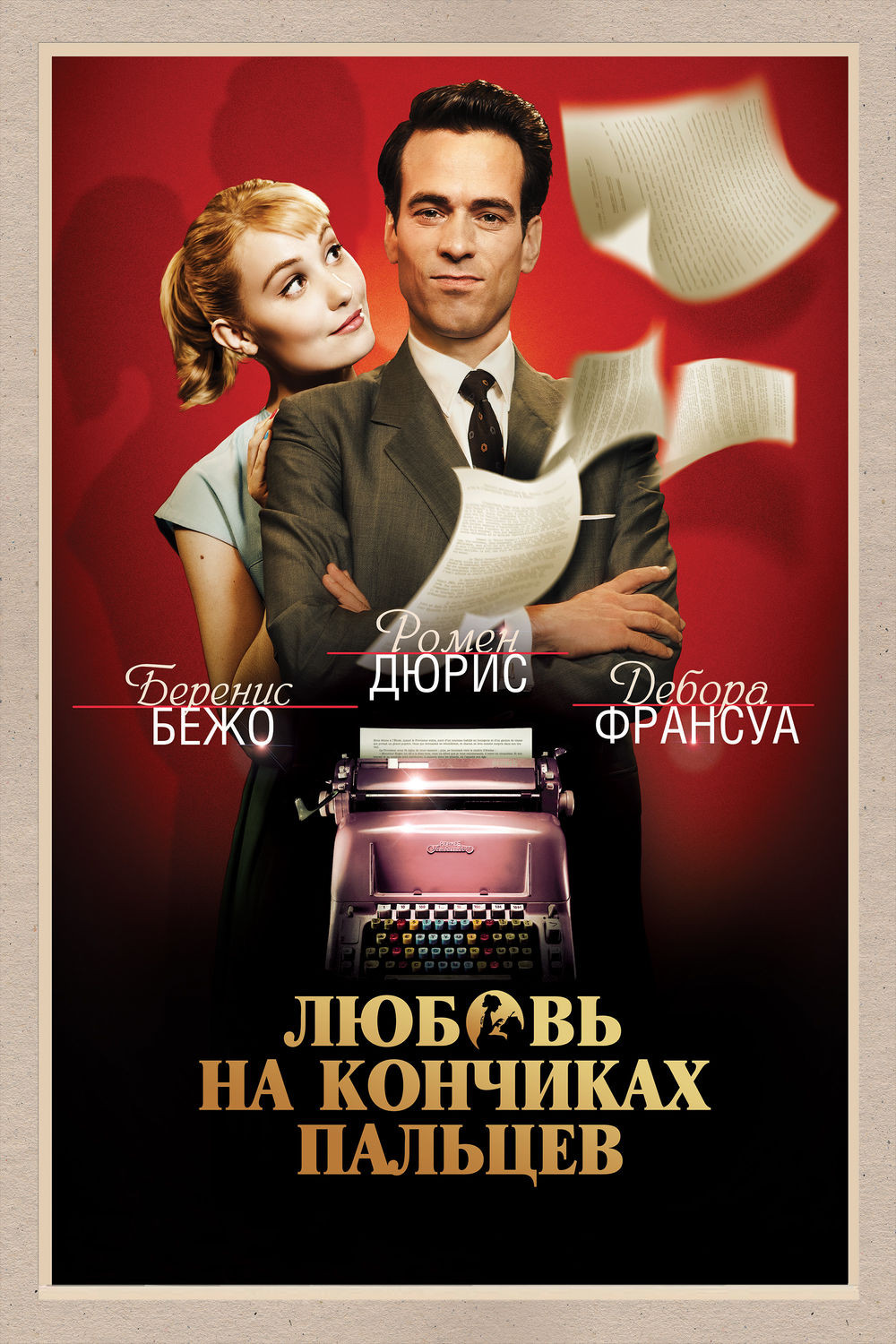 Любовь на кончиках пальцев