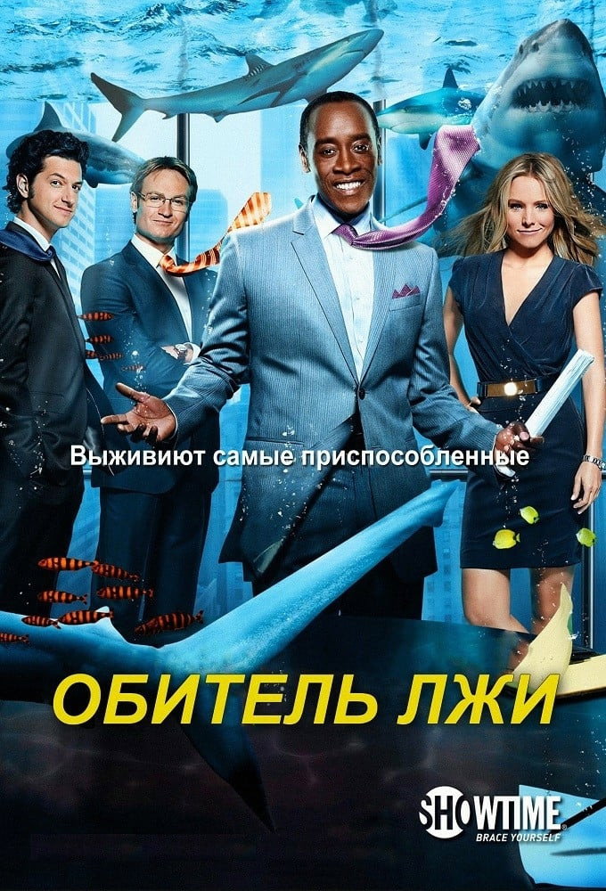 House of Lies