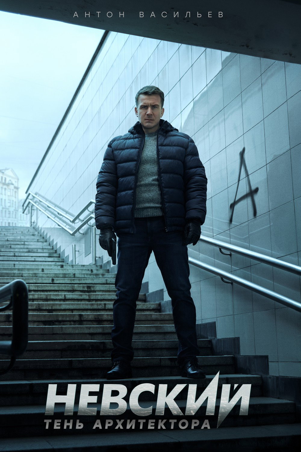 Сезон 4