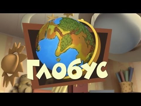 The Globe