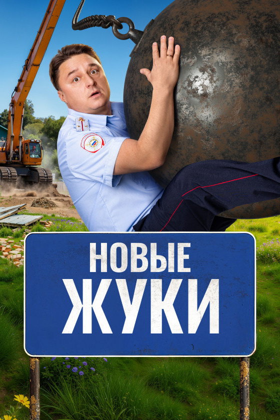 Сезон 4