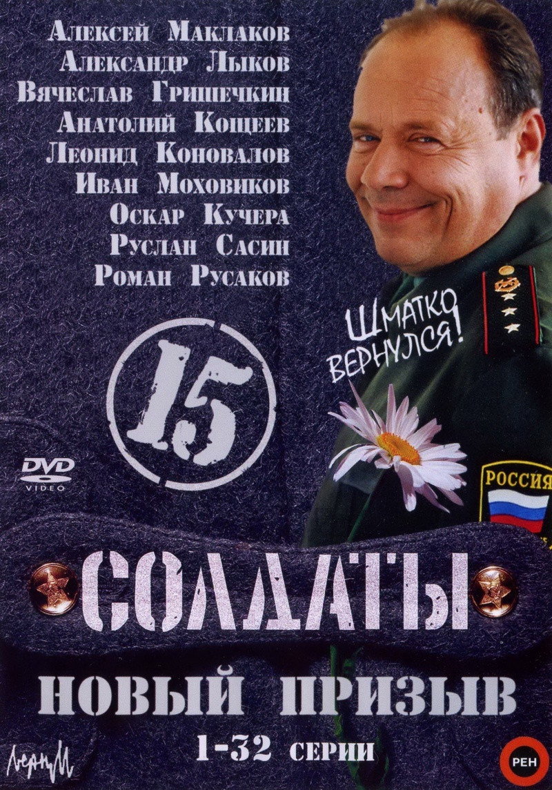 Сезон 15