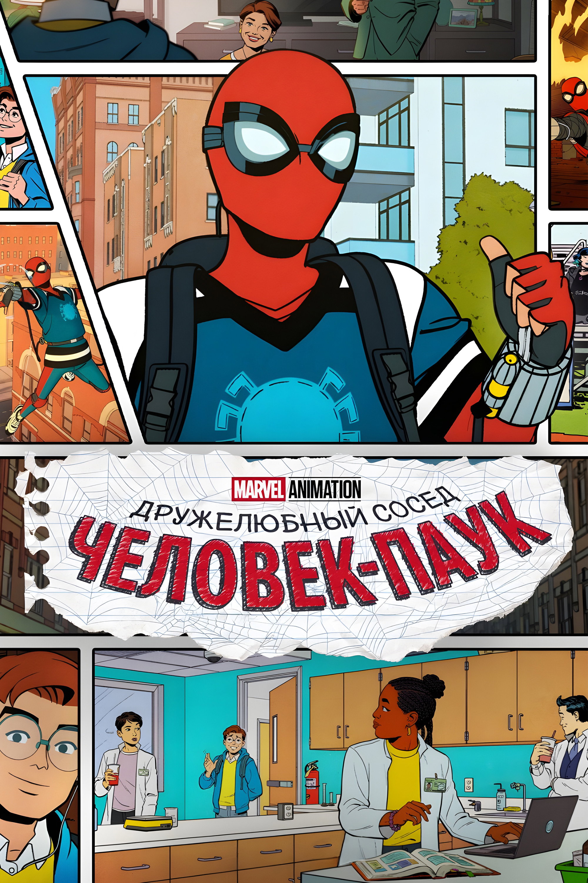 Your Friendly Neighborhood Spider-Man