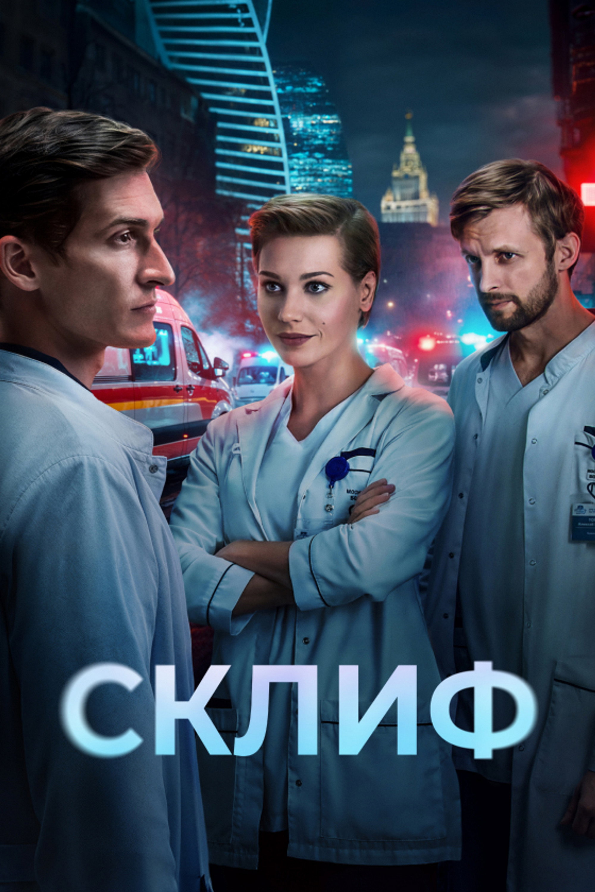 Склиф